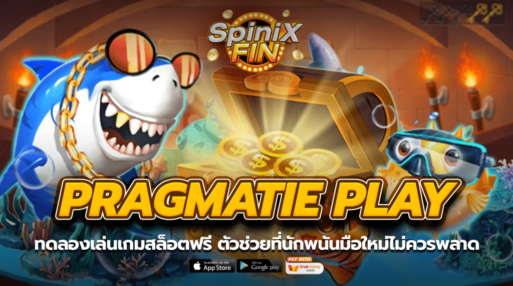 ทดลองเล่นเกมสล็อตฟรี ตัวช่วยที่นักพนันมือใหม่ไม่ควรพลาด