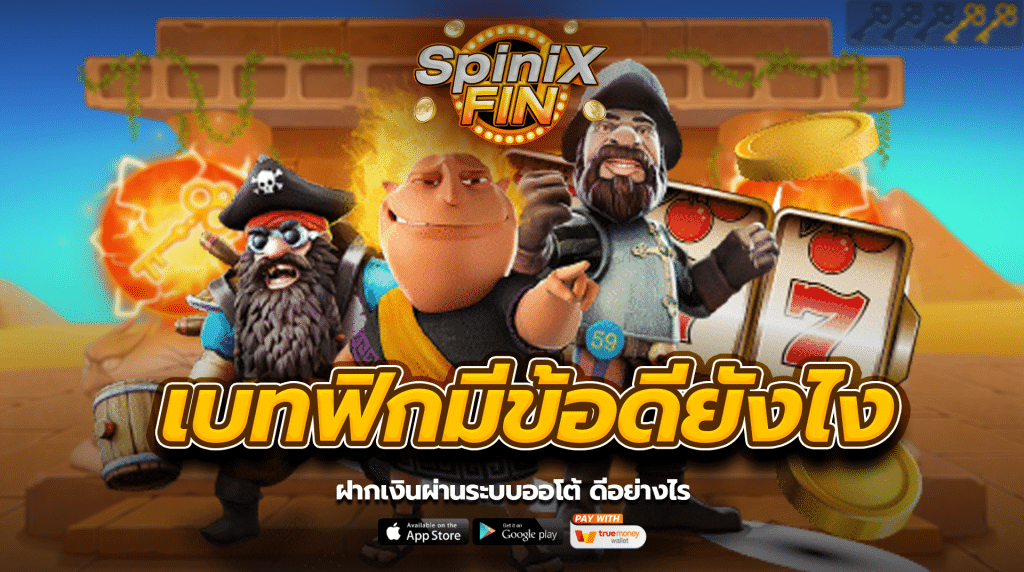 ฝากเงินผ่านระบบออโต้ดีอย่างไร
