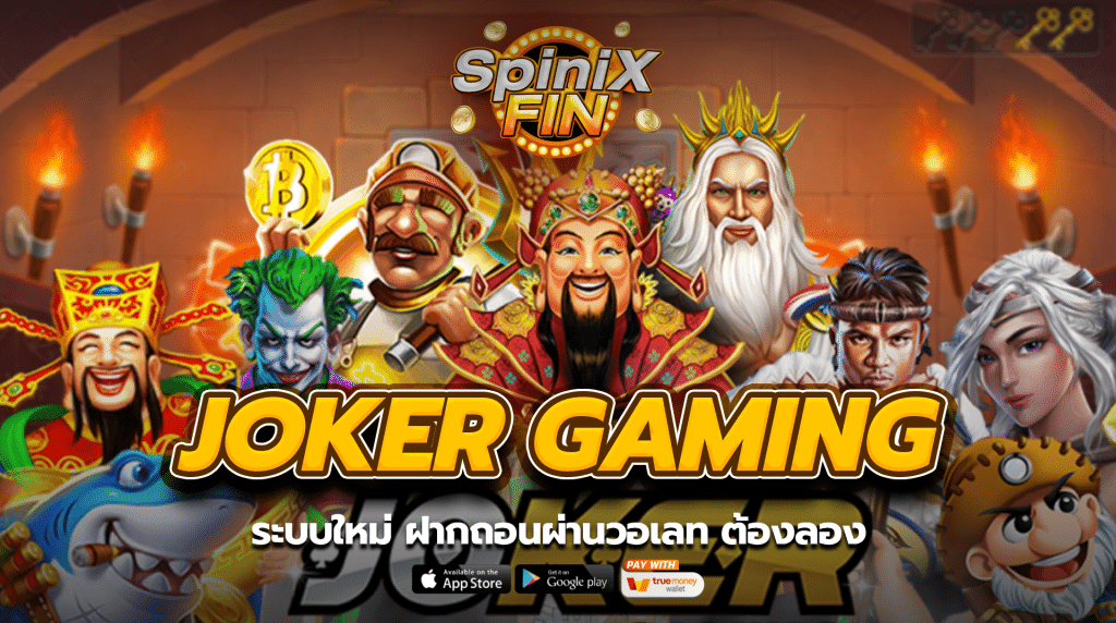ระบบใหม่ ฝากถอนผ่านวอเลท ต้องลอง