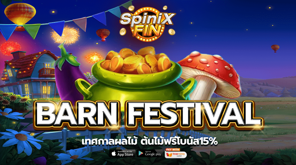 รีวิวเกม BARN FESTIVAL ค่าย PRAGMATIC PLAY