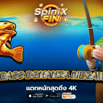 รีวิวเกม BIG BASS BONANZA MEGAWAYS ค่าย PRAGMATIC PLAY