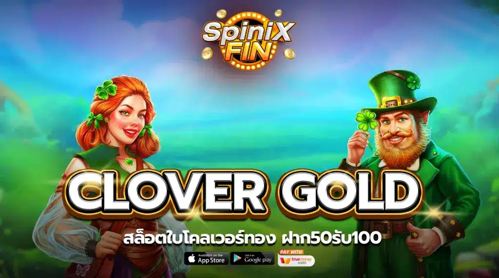 รีวิวเกม CLOVER GOLD ค่ายPRAGMATIC PLAY