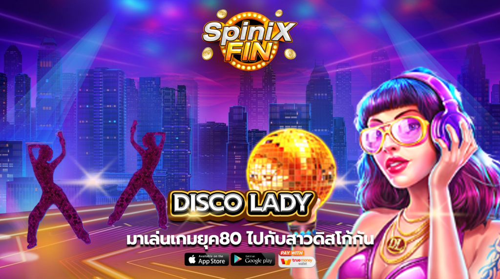 รีวิวเกม DISCO LADY FORTUNE ค่าย PRAGMATIC PLAY