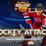 รีวิวเกม HOCKEY ATTACK ค่าย PRAGMATIC PLAY