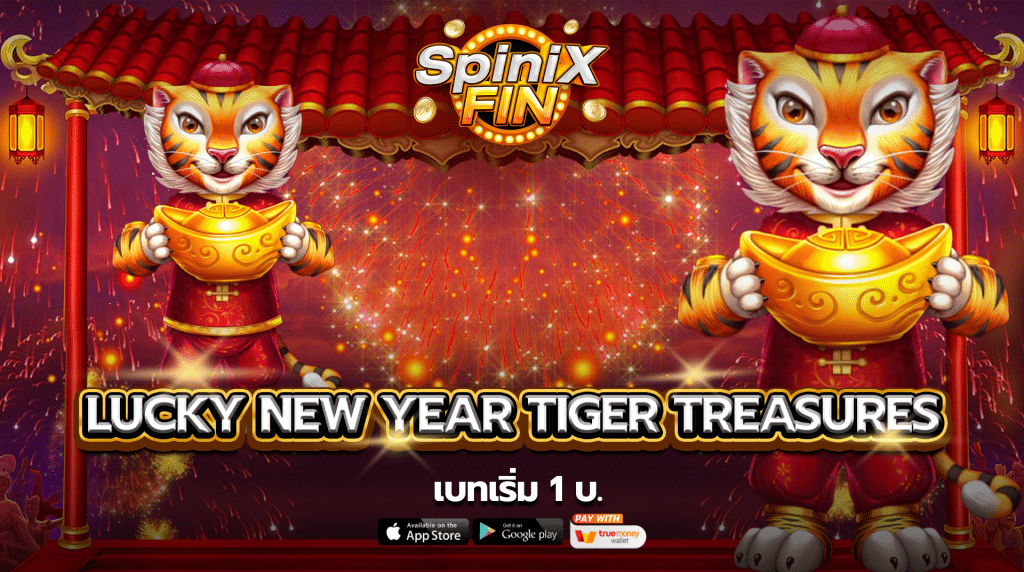 รีวิวเกม LUCKY NEW YEAR TIGER TREASURES ค่าย PRAGMATIC PLAY