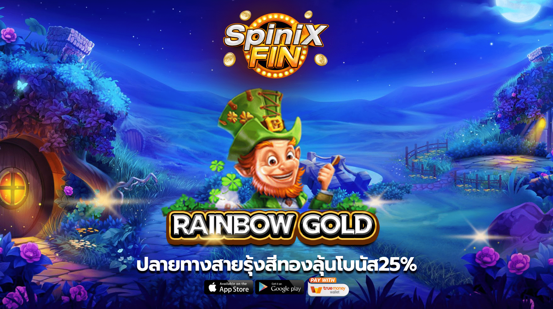 รีวิวเกม RAINBOW GOLDค่าย PRAGMATIC PLAY