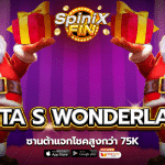 รีวิวเกม SANTA S WONDERLAND ค่าย PRAGMATIC PLAY