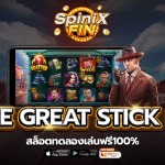 รีวิวเกม THE GREAT STICK UP ค่าย PRAGMATIC PLAY