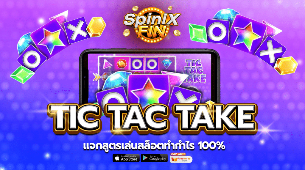 รีวิวเกม TIC TAC TAKE ค่าย PRAGMATIC PLAY