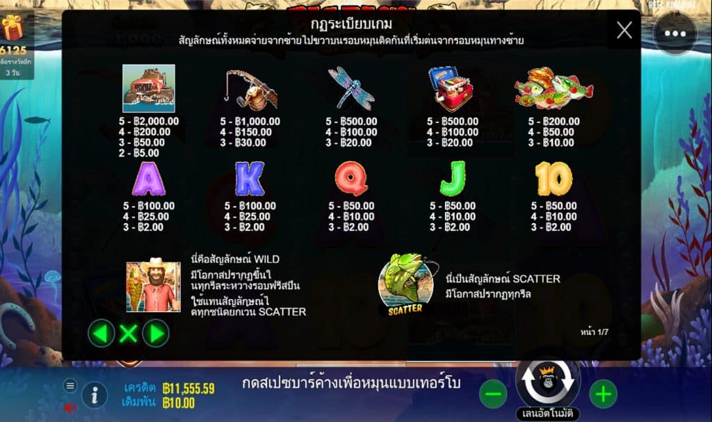 ตารางรางวัล เกมBIG BASS SPLASH ค่ายPP