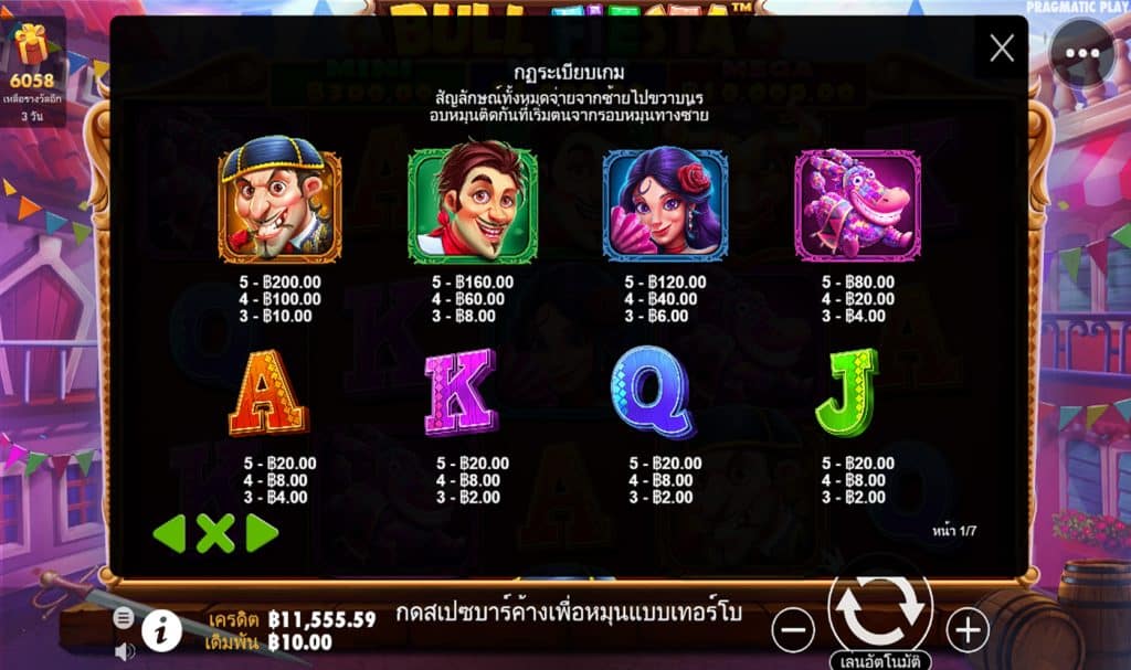 ตารางรางวัล เกมBULL FIESTA ค่ายPP
