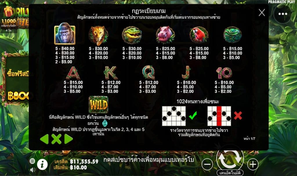 ตารางรางวัล เกมGORILLA MAYHEM ค่ายPP