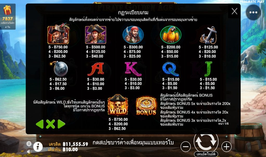 ตารางรางวัล เกมPIRATE GOLDEN AGE ค่ายPP