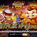 Betflixเข้าสู่ระบบเดิมพันได้ทุกแพลตฟอร์มที่1ทั้งPCและมือถือ
