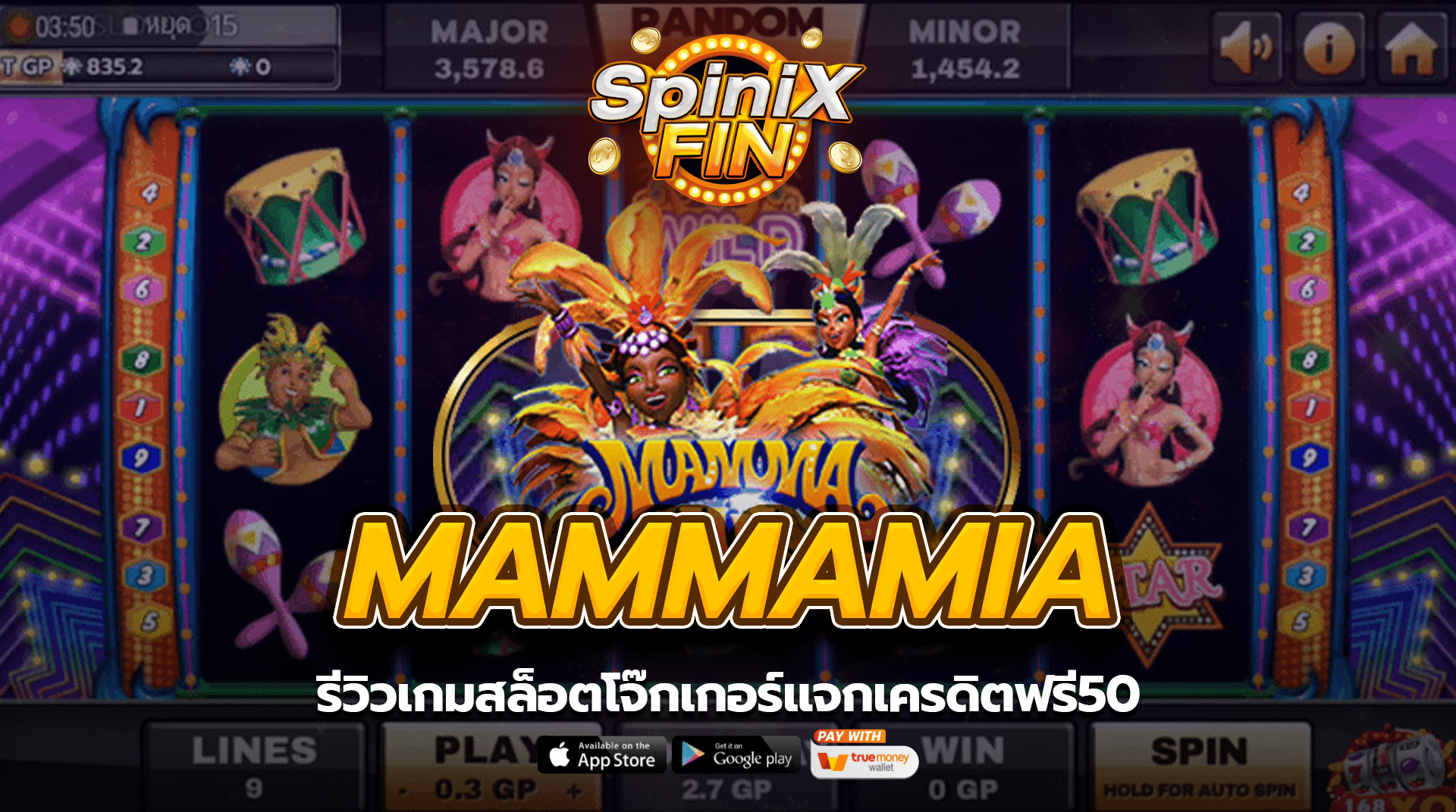 MAMMAMIA รีวิวเกมสล็อตโจ๊กเกอร์แจกเครดิตฟรี50