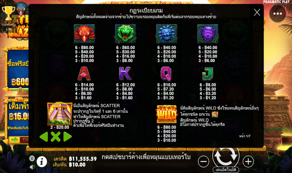 ตารางรางวัล เกม AZTEC BLAZE ค่ายPP