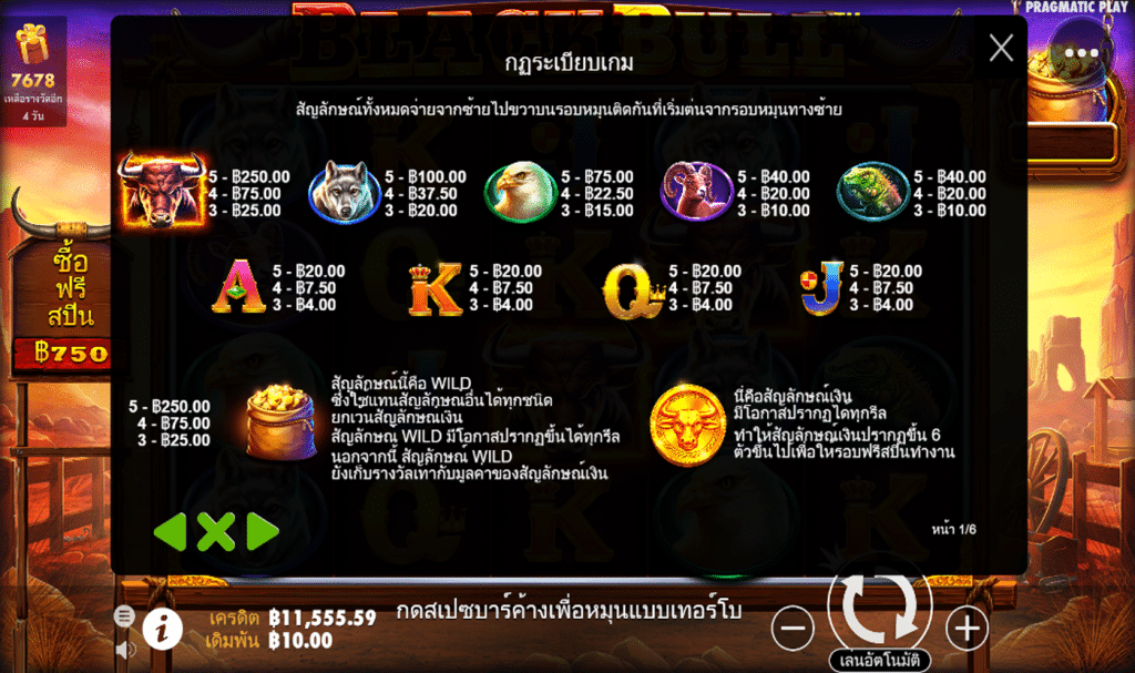 ตารางรางวัล เกม BLACK BULL ค่ายPP