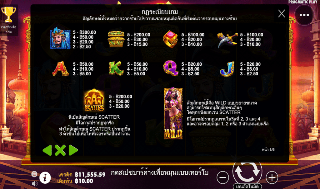 ตารางรางวัล เกม JASMINE DREAMS ค่ายPP