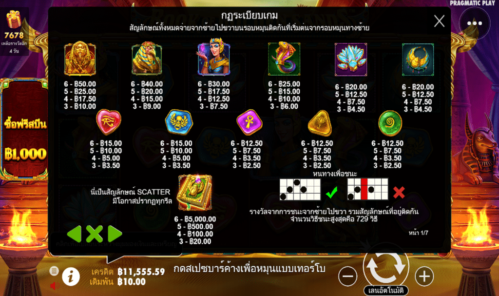 ตารางรางวัล เกมBOOK OF GOLDEN SANDS ค่ายPP