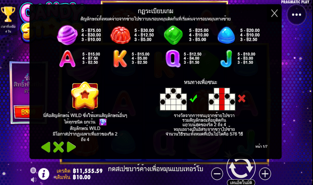 ตารางรางวัล เกมCANDY STARS ค่ายPP