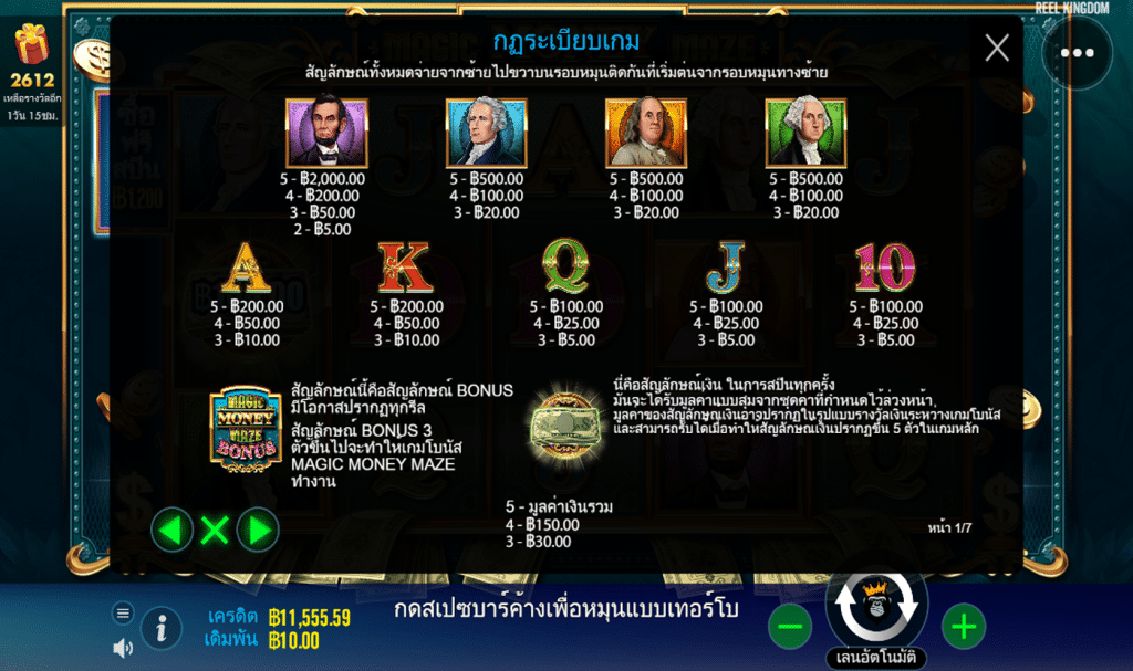 ตารางรางวัล เกมMAGIC MONEY MAZE ค่ายPP