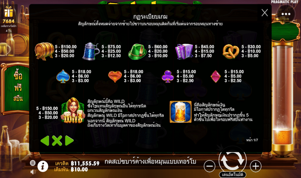 ตารางรางวัล เกมOCTOBEER FORTUNES ค่ายPP