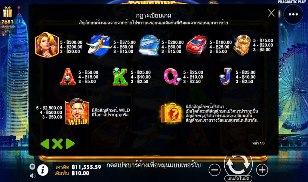 ตารางรางวัล เกมTOWERING FORTUNES ค่ายPP