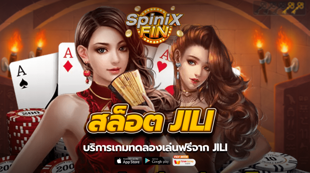 บริการเกมทดลองเล่นฟรีจาก jili