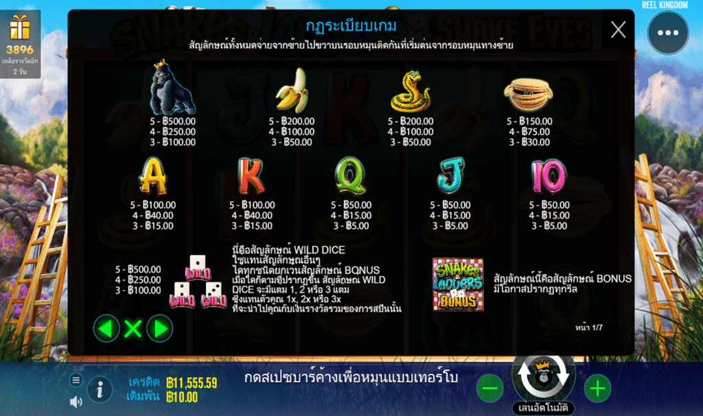 ปก ตารางรางวัล เกมSANKES LADDERS SNAKE EYES ค่ายPP