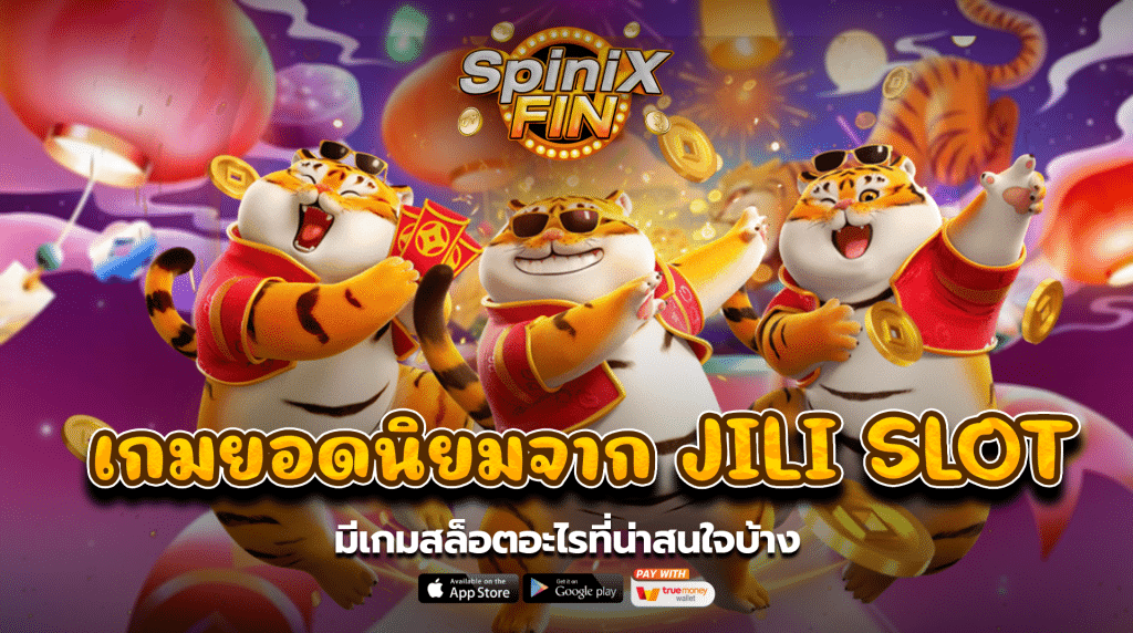มีเกมสล็อตอะไรที่น่าสนใจบ้าง1