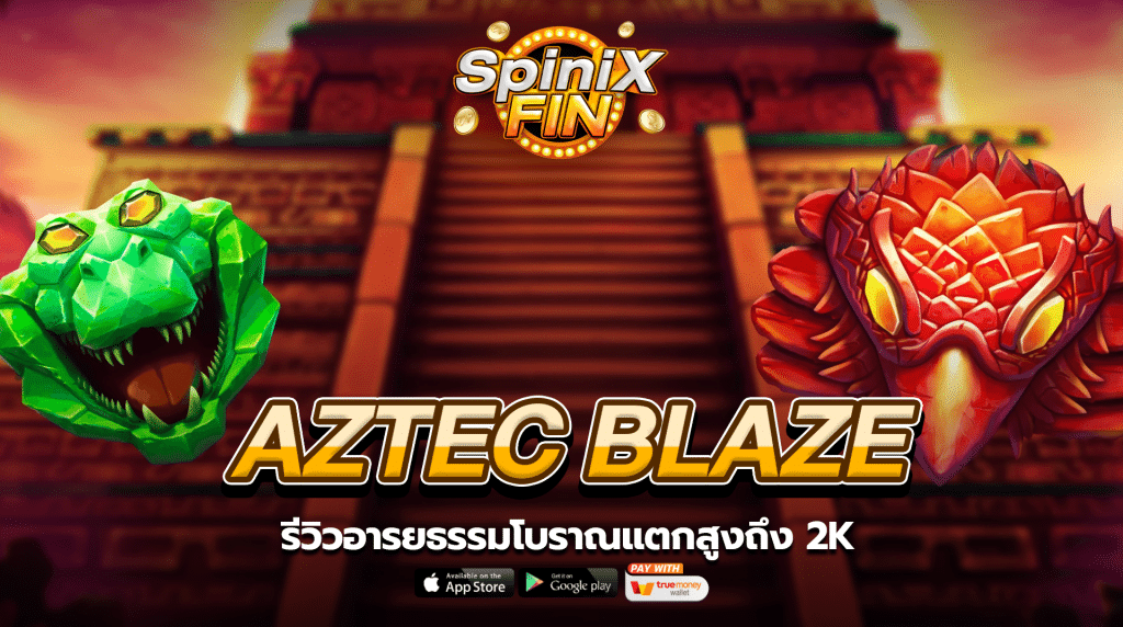 รีวิวเกม AZTEC BLAZE ค่าย PRAGMATIC PLAY