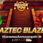 รีวิวเกม AZTEC BLAZE ค่าย PRAGMATIC PLAY