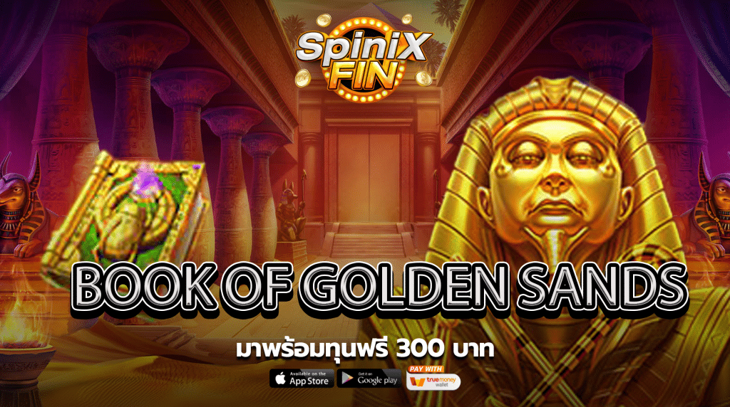 รีวิวเกม BOOK OF GOLDEN SANDS ค่าย PRAGMATIC PLAY