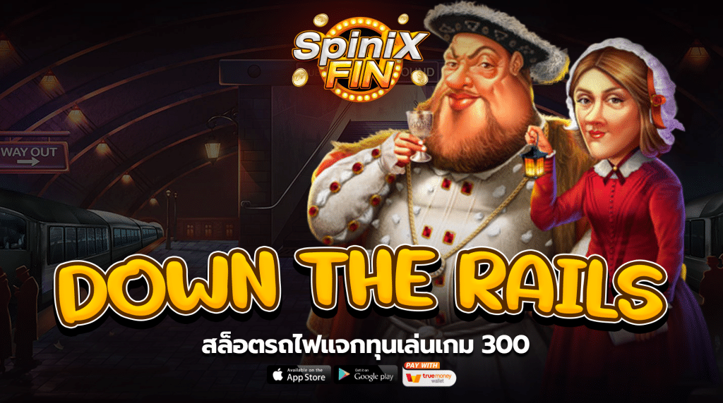 รีวิวเกม DOWN THE RAILS ค่าย PRAGMATIC PLAY