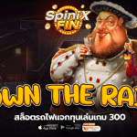 รีวิวเกม DOWN THE RAILS ค่าย PRAGMATIC PLAY