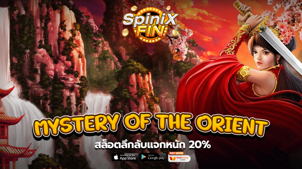 รีวิวเกม MYSTERY OF THE ORIENT ค่าย PRAGMATIC PLAY