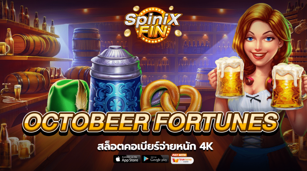 รีวิวเกม OCTOBEER FORTUNES ค่าย PRAGMATIC PLAY