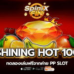 รีวิวเกม SHINING HOT 100 ค่าย PRAGMATIC PLAY