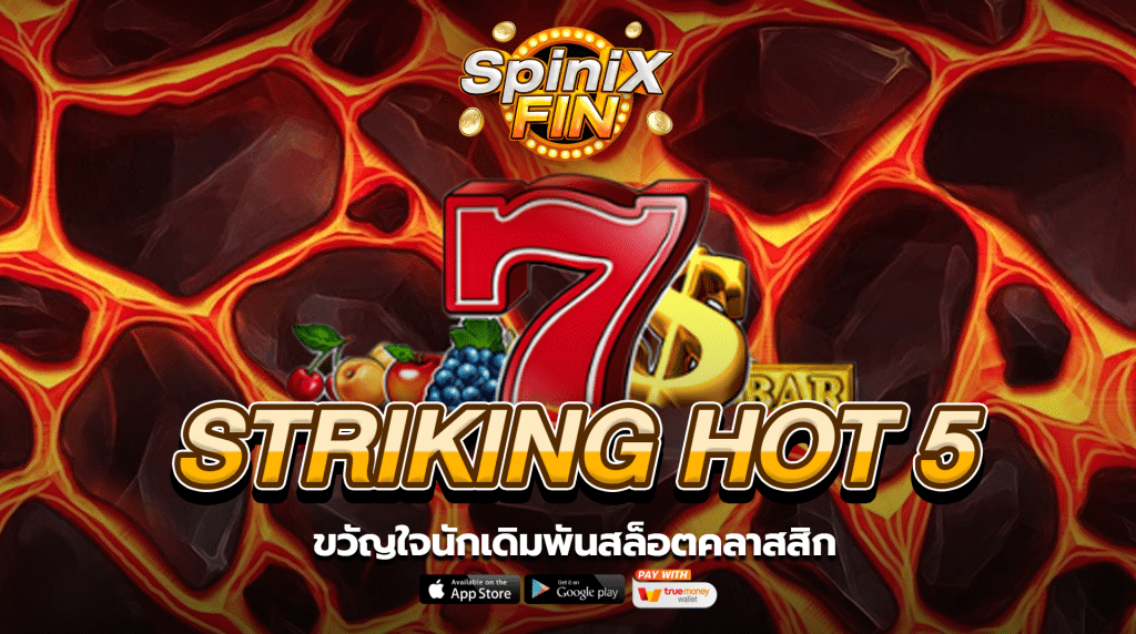 รีวิวเกม STRIKING HOT 5 ค่าย PRAGMATIC PLAY