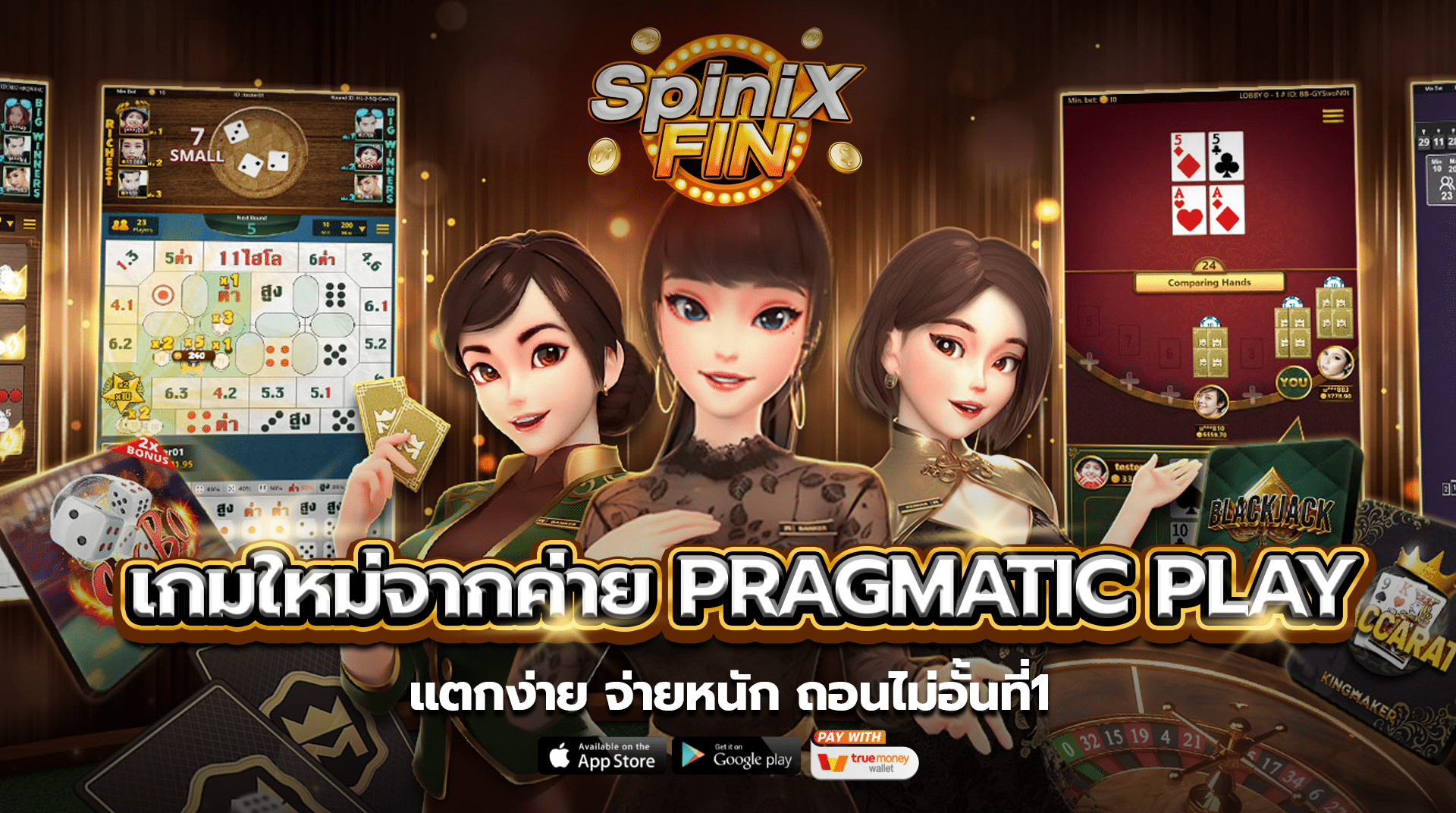 เกมใหม่จากค่ายpragmatic playแตกง่าย จ่ายหนัก ถอนไม่อั้นที่1