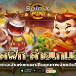 เบคฟิกค่ายเกมฮิตตลอดกาลเจ้าแห่งเกมคาสิโนคุณภาพจ่ายเงิน100%
