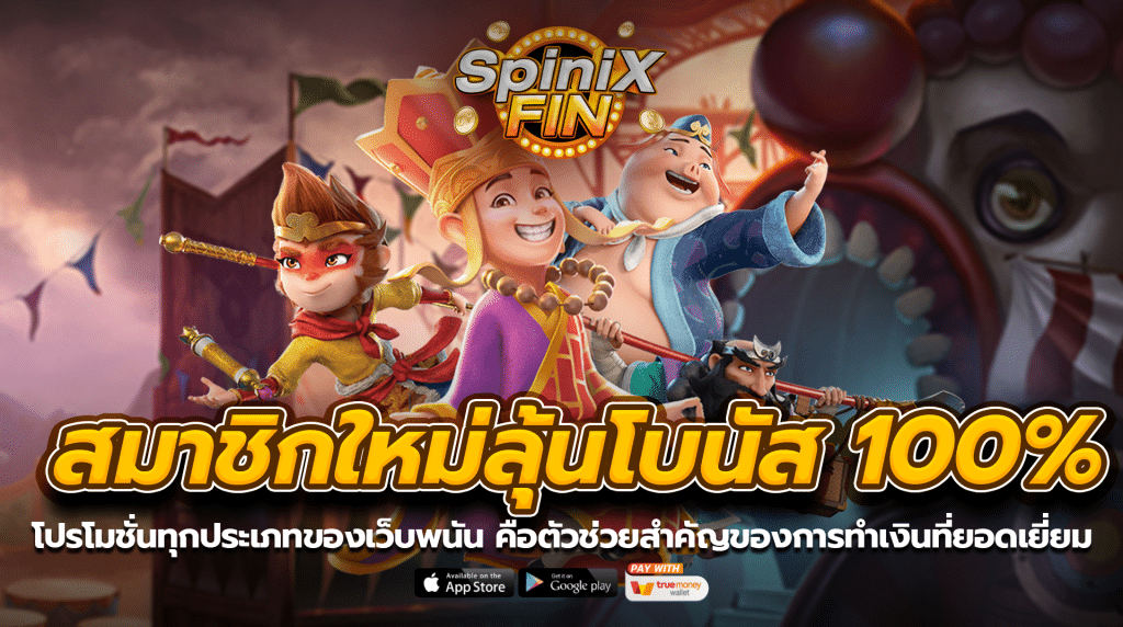 โปรโมชั่นทุกประเภทของเว็บพนันคือตัวช่วยสำคัญของการทำเงินที่ยอดเยี่ยม