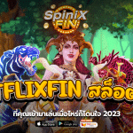 BETFLIXFIN สล็อตเว็บ ที่คุณเข้ามาเล่นเมื่อไหร่ก็โดนใจ2023