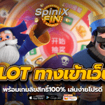 PG SLOT ทางเข้าเว็บตรง พร้อมเกมลิขสิทธิ์100% เล่นง่ายโปรดี