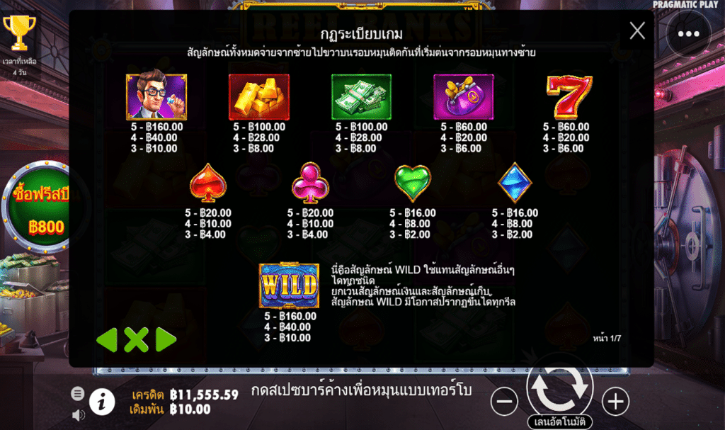 ตารางรางวัล เกม REEL BANKS ค่ายPP