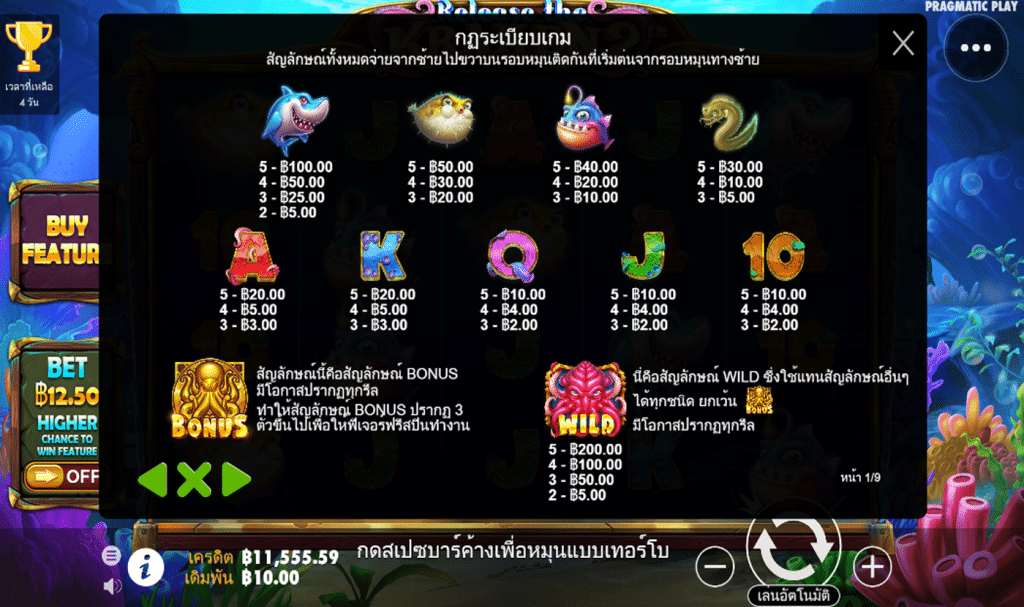 ตารางรางวัล เกม RELEASE THE KRAKEN 2 ค่ายPP