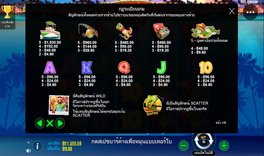 ตารางรางวัล เกมBIGGER BASS BONANZA ค่ายPP