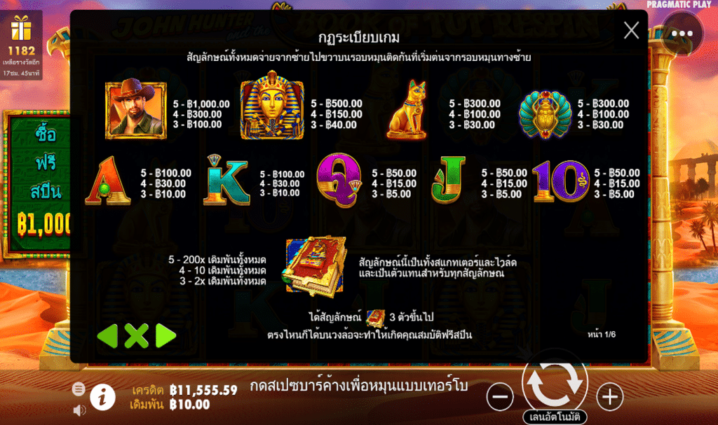 ตารางรางวัล เกมBOOK OF TUT RESPINS ค่ายPP