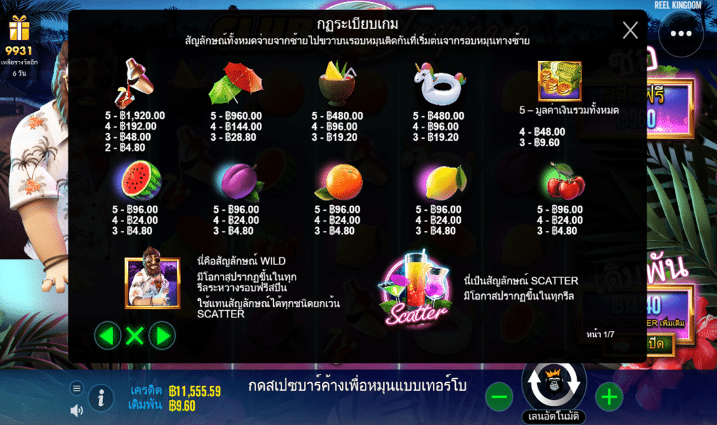 ตารางรางวัล เกมCLUB TROPICANA ค่ายPP