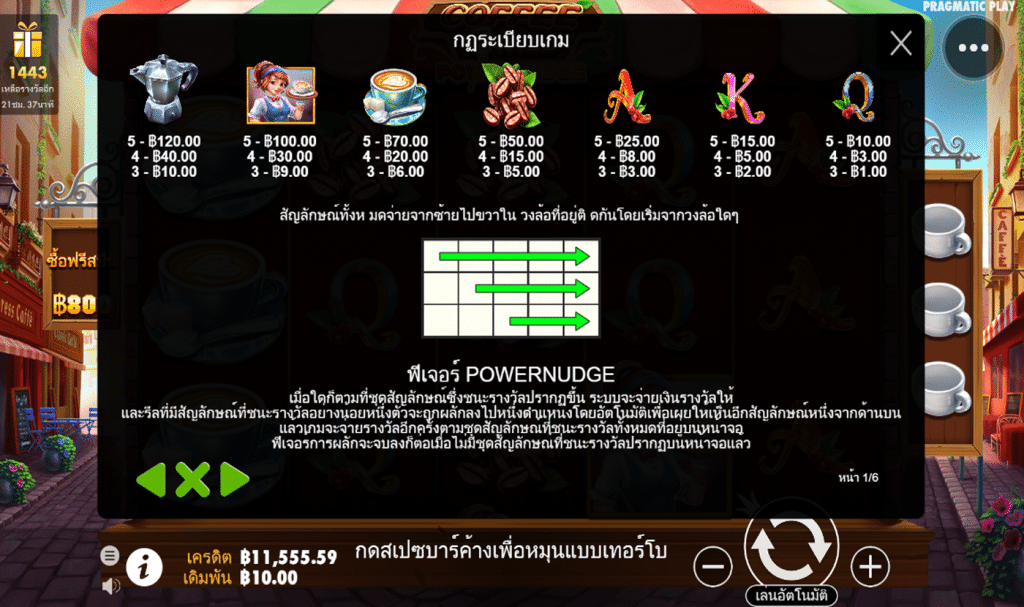 ตารางรางวัล เกมCOFFEE WILD ค่ายPP